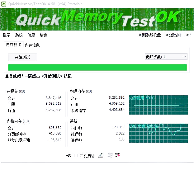 QuickMemoryTestOK v5.11 电脑内存测试工具单文件版