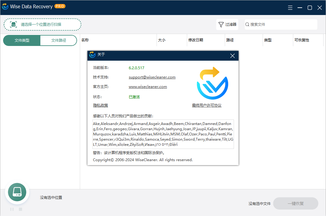 Wise Data Recovery(数据恢复) v6.2.0.517844913 中文破解便携式版-423下载站
