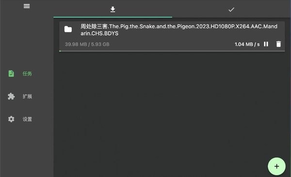 Gopeed v1.7.0 功能强大的下载器中文绿色版