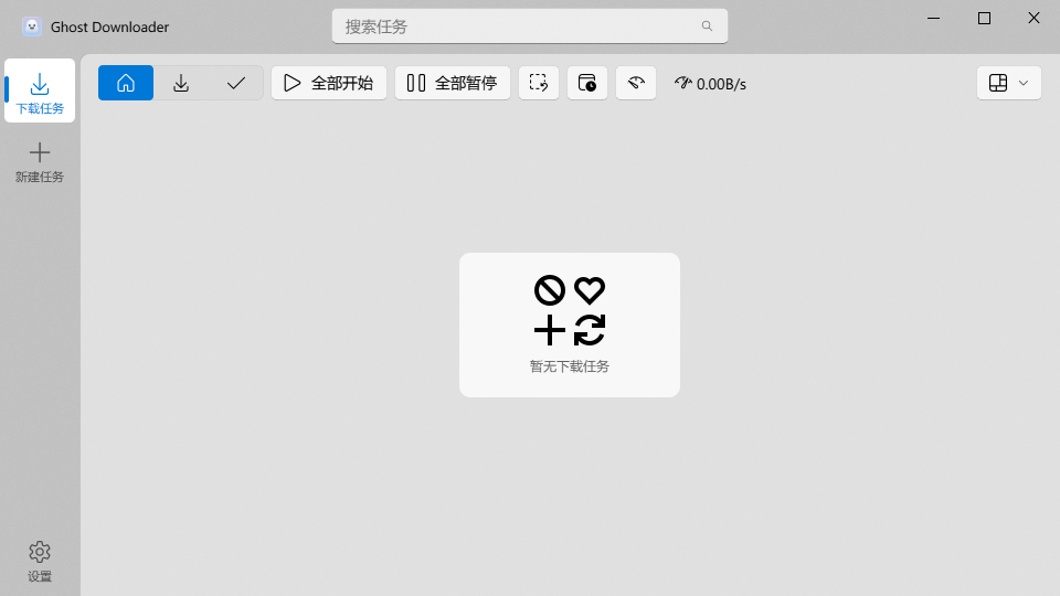 Ghost Downloader(下载工具) v4.2.2 中文便携式版