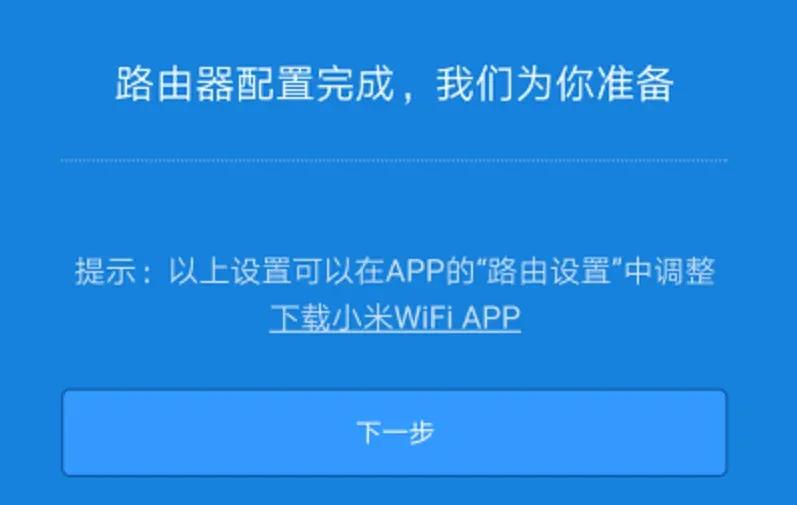小米路由器怎么设置？小米路由器配置联网教程