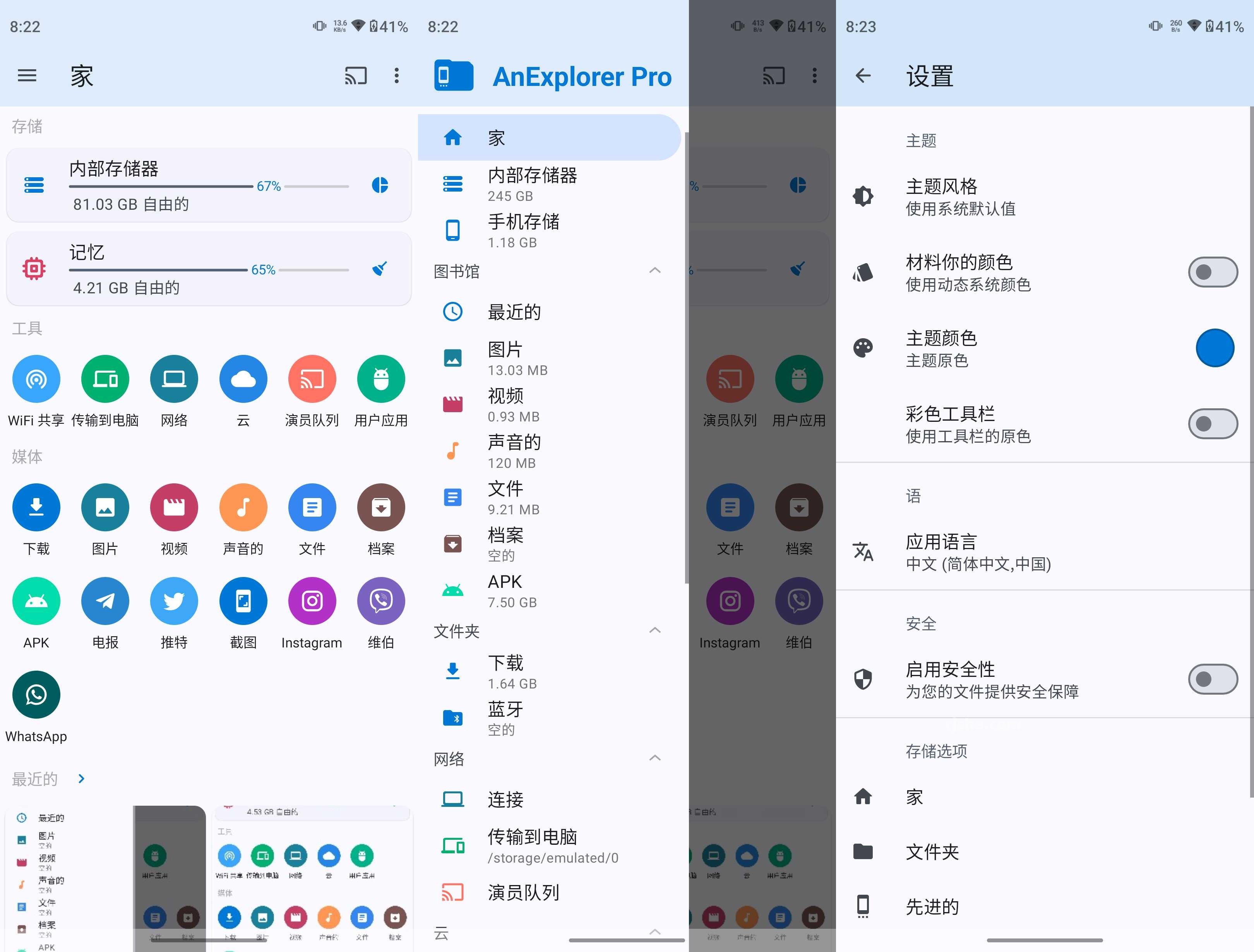 AnExplorer Pro安卓版(安卓文件管理器) v5.6.7 修改版