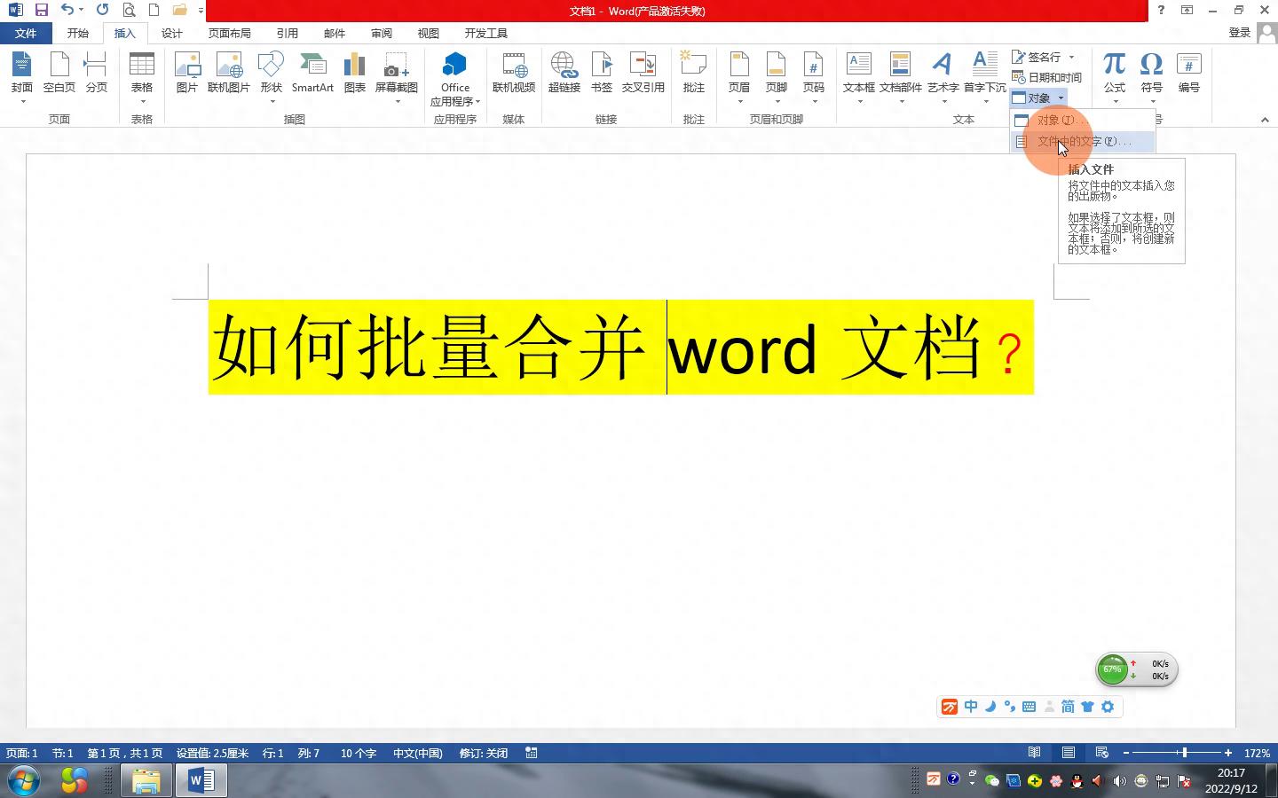 WORD如何批量合并？