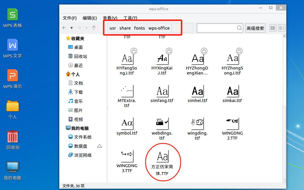 银河麒麟系统如何安装字体（麒麟操作系统添加字体教程）