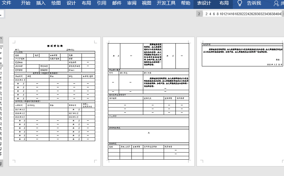 word表格跨页如何续上表表头（详细教程分享）