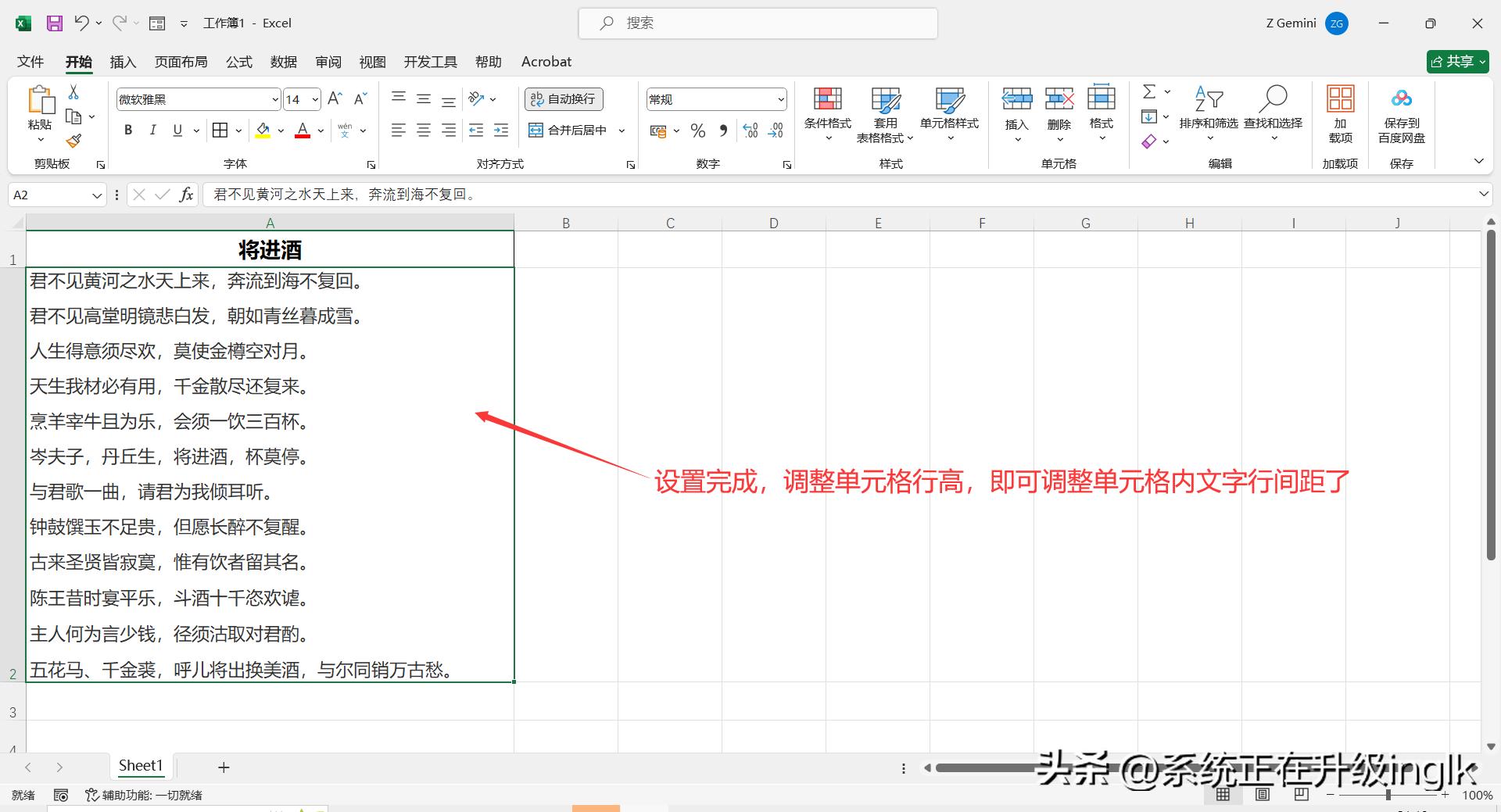 excel如何调整字体行间距（excel调整行距的方法）