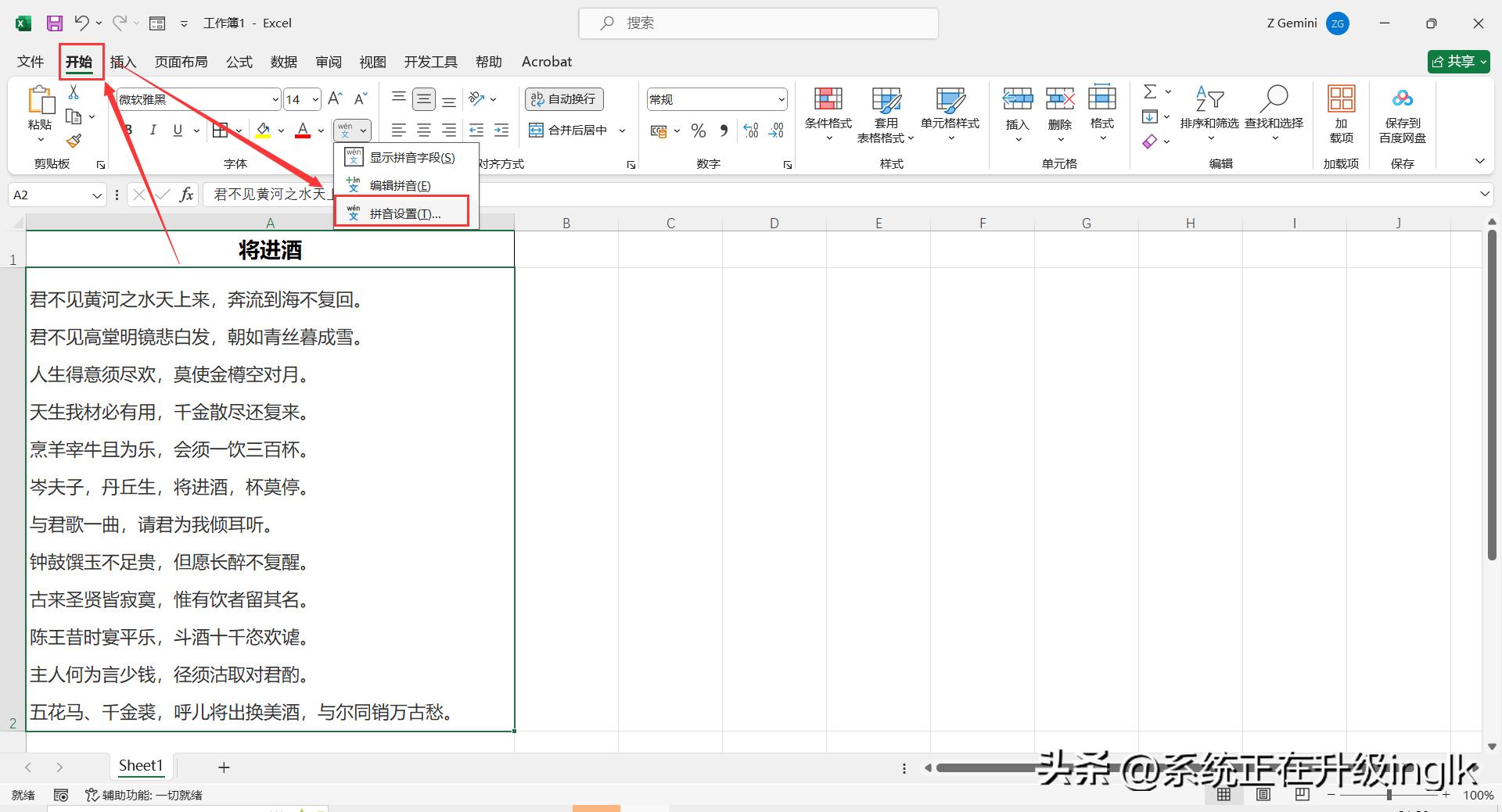 excel如何调整字体行间距（excel调整行距的方法）
