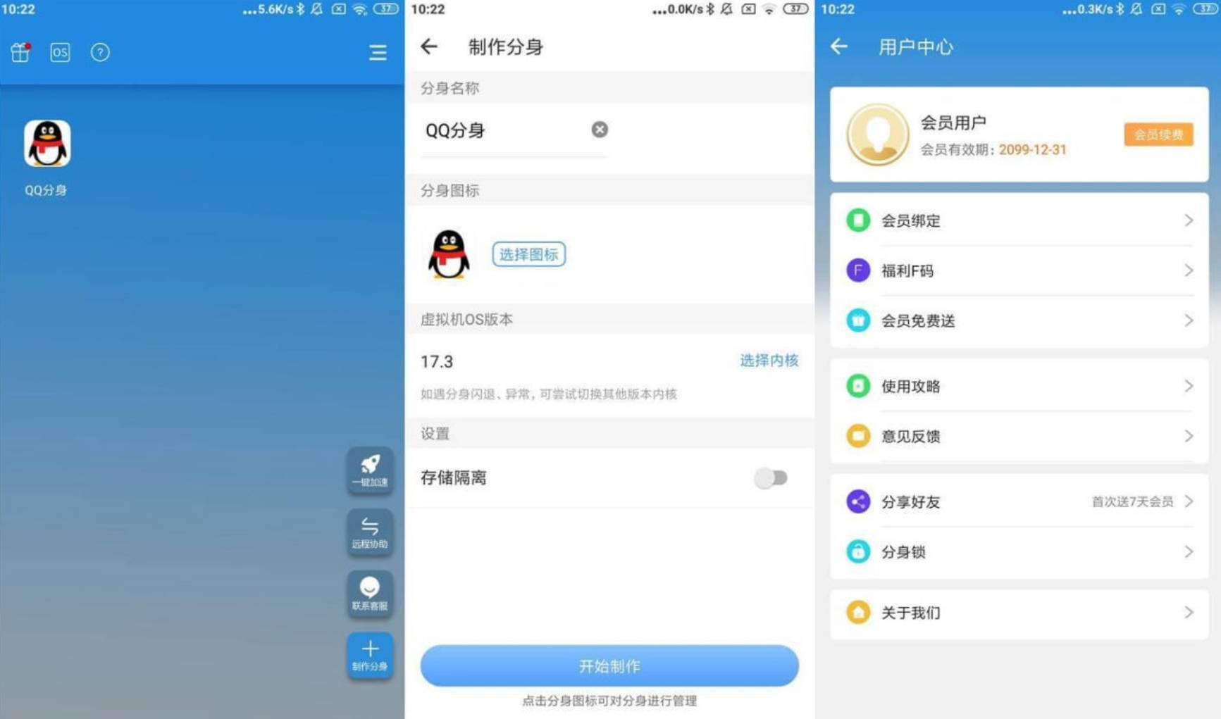 Clone App-小X分身 国际版 v3.2.3 解锁VIP会员版