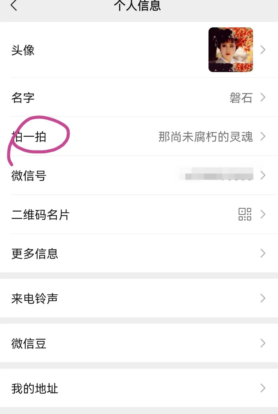 微信拍了拍后面加一句话怎么设置 微信拍一拍的有趣后缀文案和设置步骤