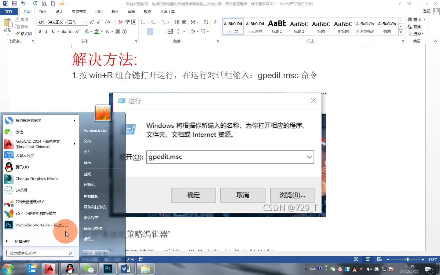 鼠标安装被策略阻止怎么办？