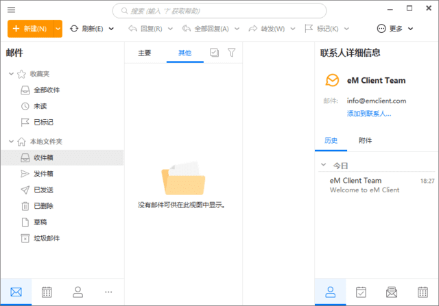图片[1]-eM Client 专业邮箱客户端 Pro v10.3.1524.0 多语便携版