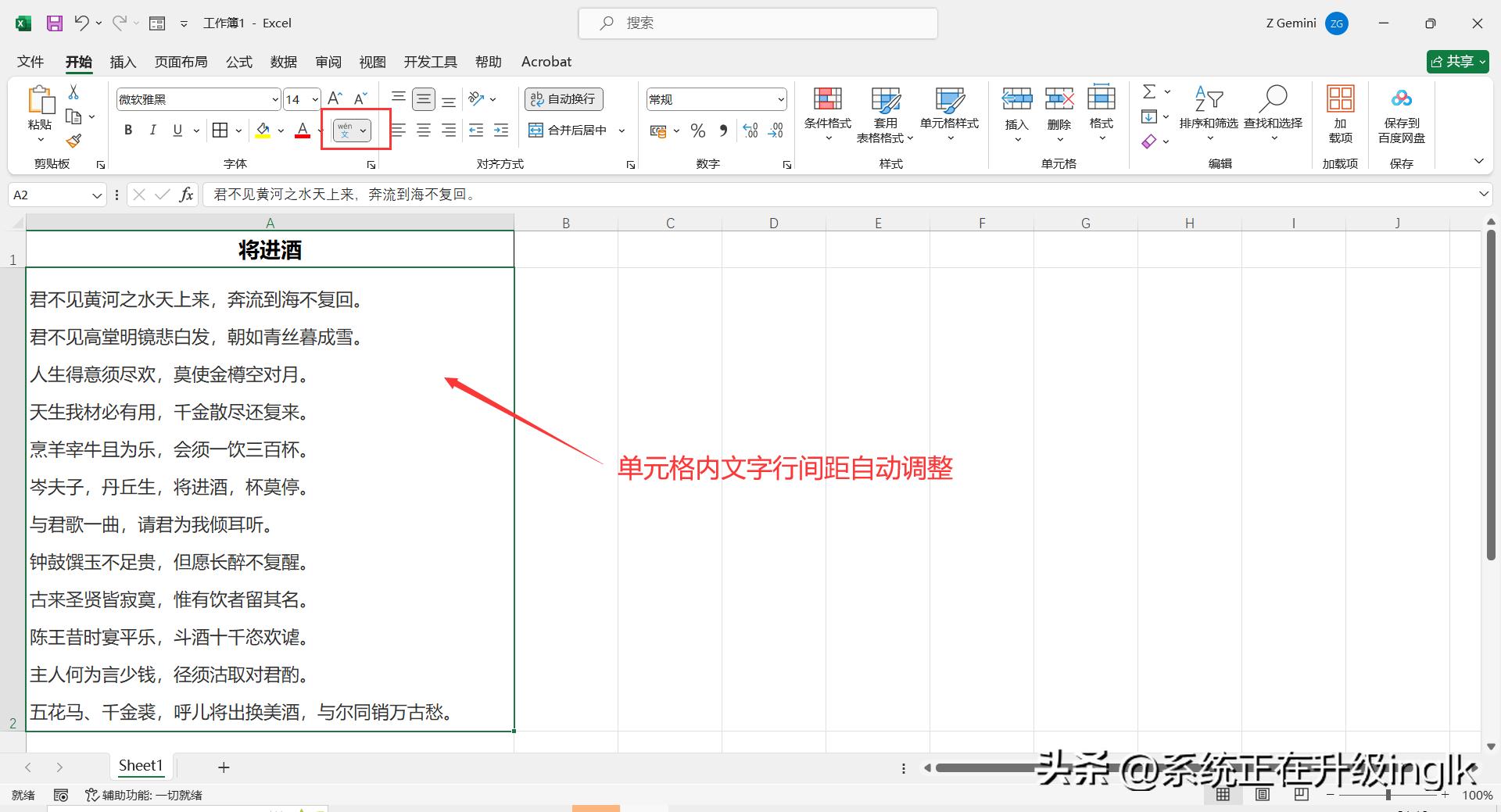 excel如何调整字体行间距（excel调整行距的方法）