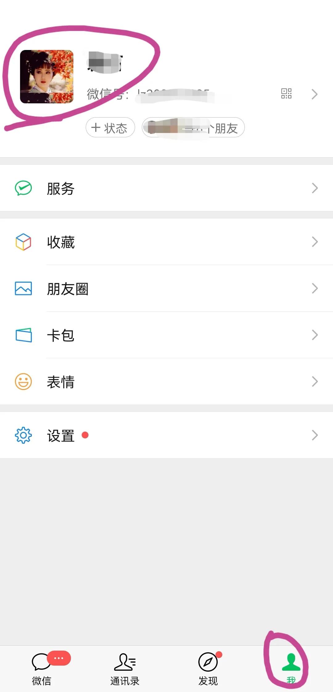 微信拍了拍后面加一句话怎么设置 微信拍一拍的有趣后缀文案和设置步骤
