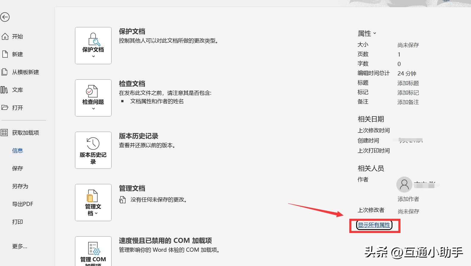 word编辑文档属性怎么设置（文档属性在哪里找）