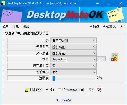 图片[1]-DesktopNoteOK 桌面便签工具 4.34 中文绿色版