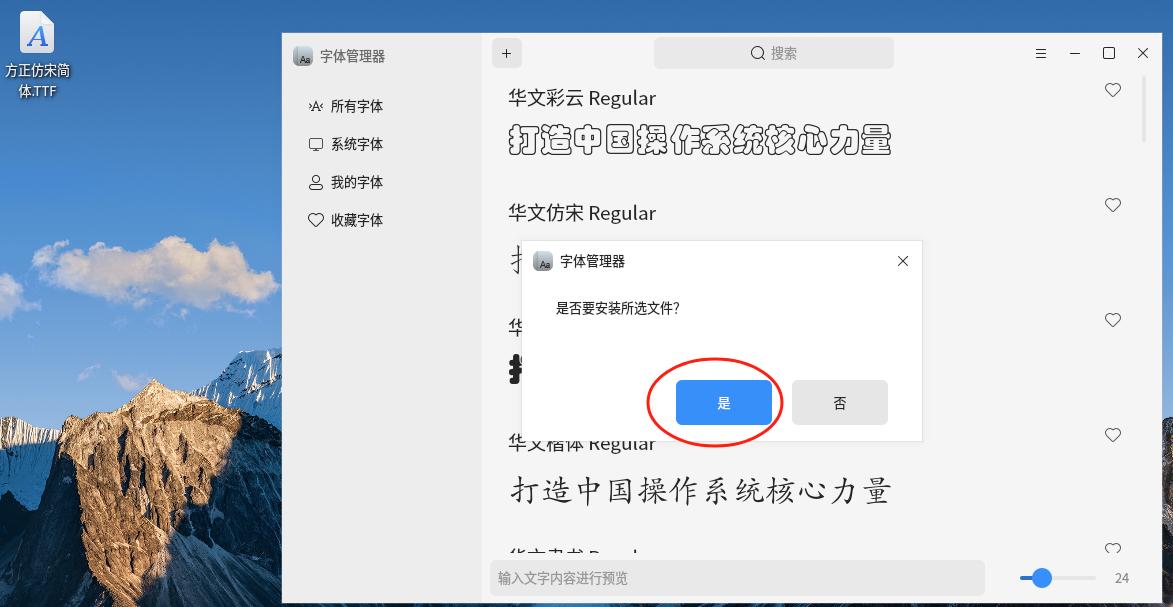 银河麒麟系统如何安装字体（麒麟操作系统添加字体教程）