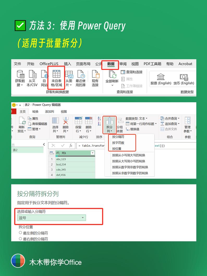 excel数据怎么拆分 3 个方法1 秒搞