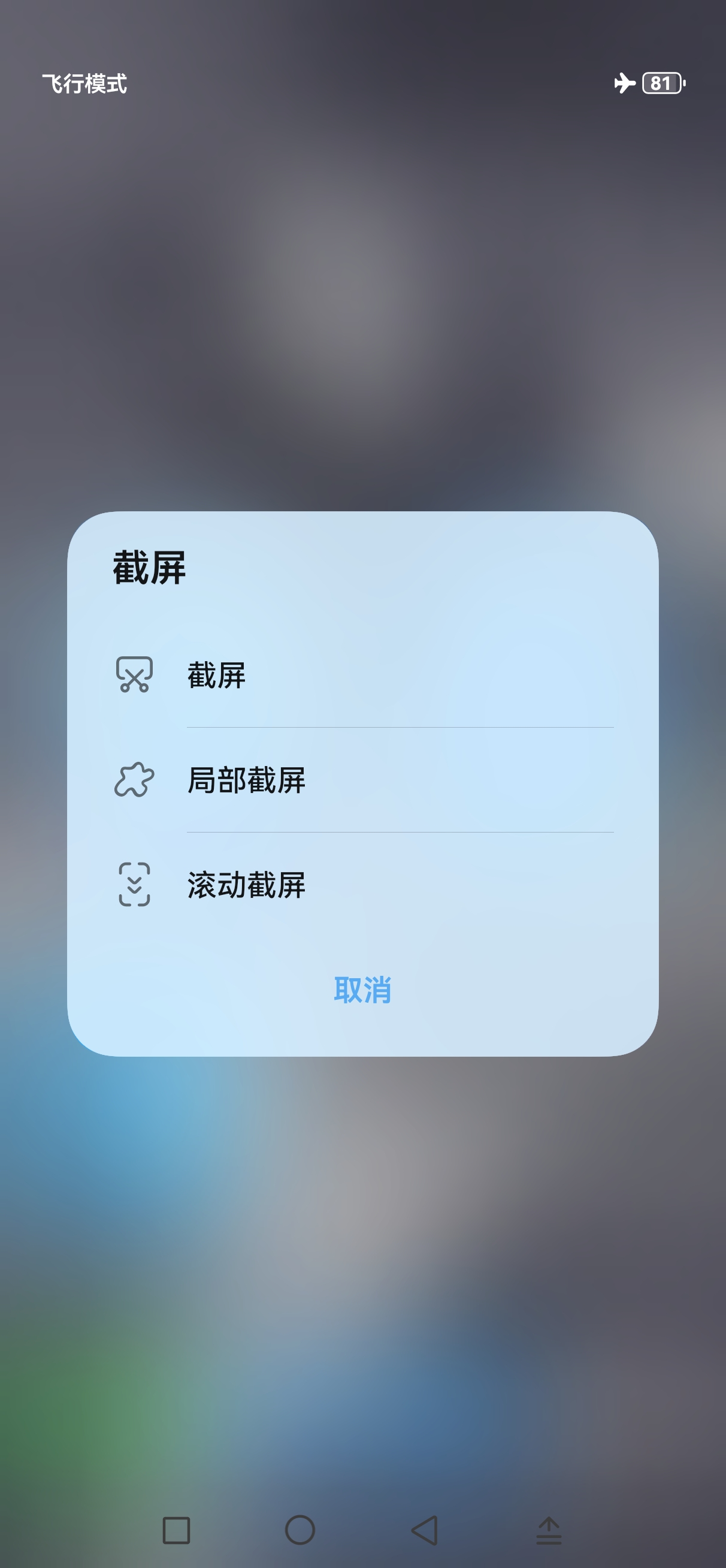 华为怎么载屏 华为手机的5种截屏方式
