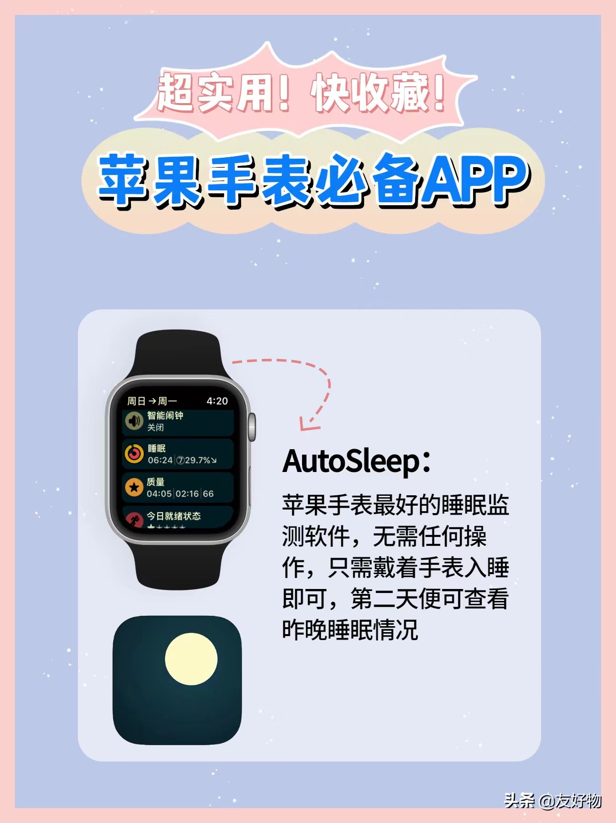 苹果手表能安装哪些app（苹果手表必装6款神仙App推荐）