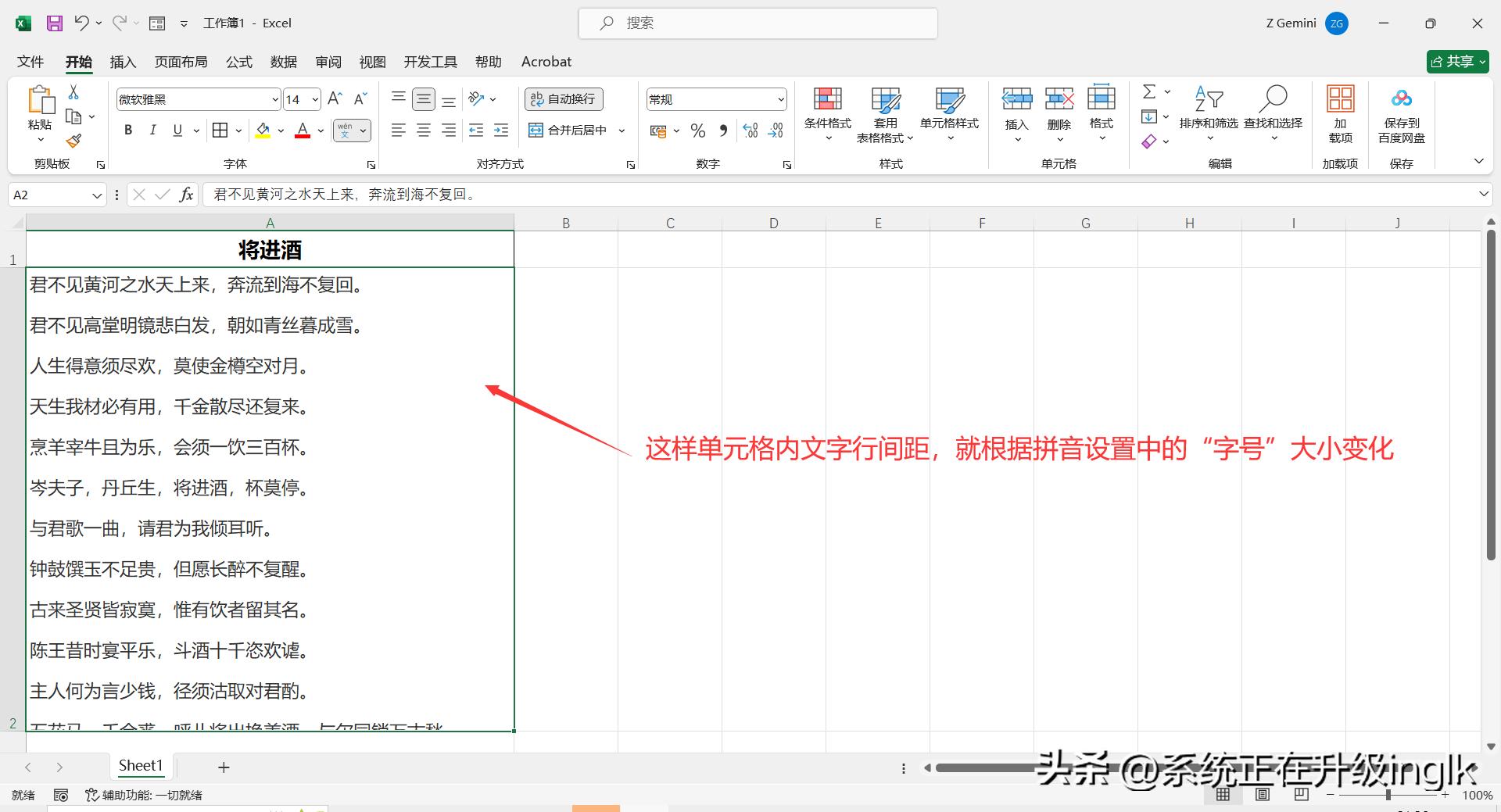 excel如何调整字体行间距（excel调整行距的方法）