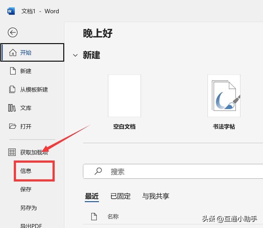 word编辑文档属性怎么设置（文档属性在哪里找）