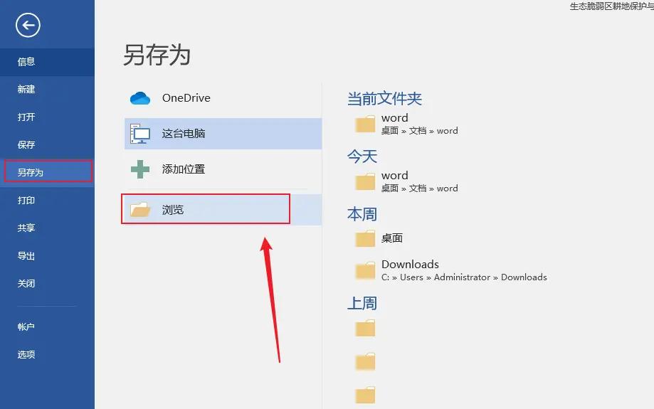 word文件怎么压缩大小？word压缩的常见方法