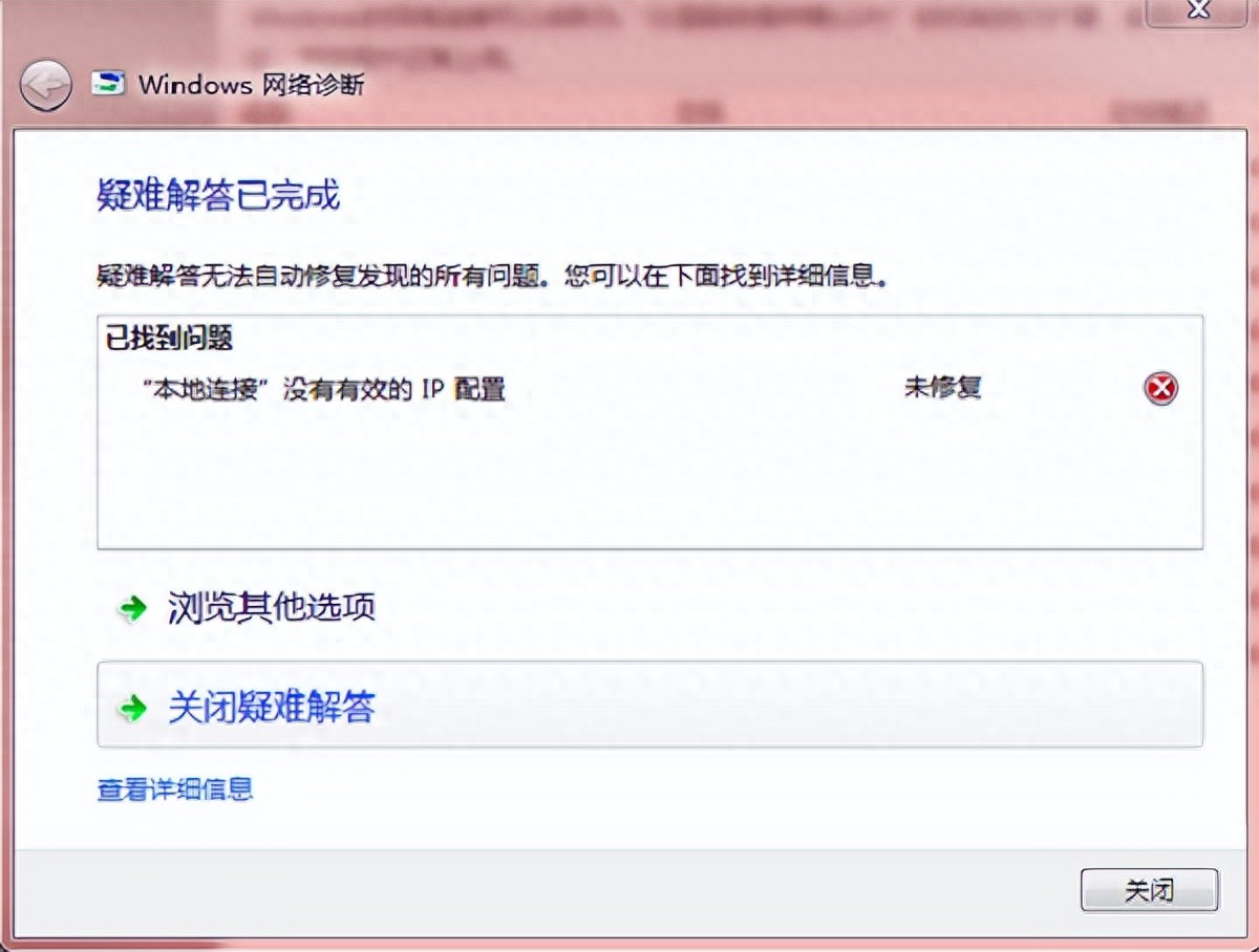 本地连接没有有效的ip配置怎么解决 解决方法分享