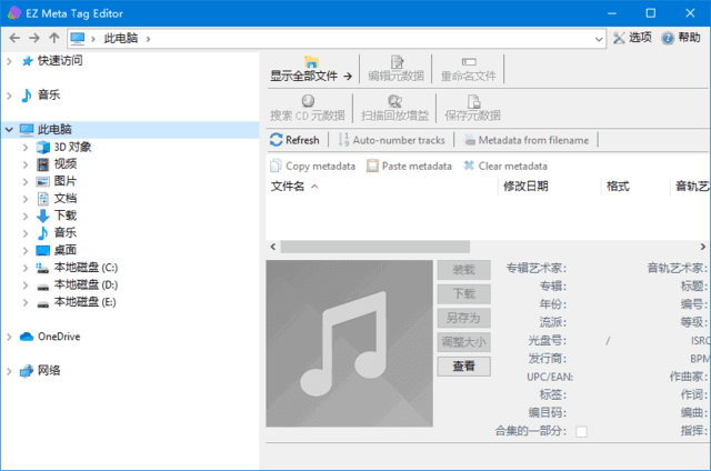 图片[1]-EZ Meta Tag Editor音频标签编辑器 v12.1.0.1 多语便携版-五九软件库