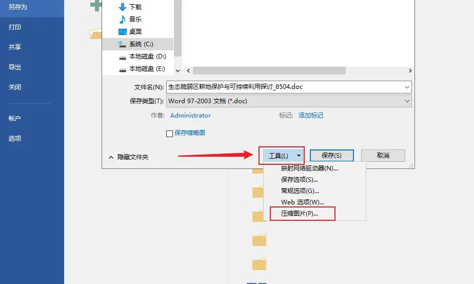 word文件怎么压缩大小？word压缩的常见方法