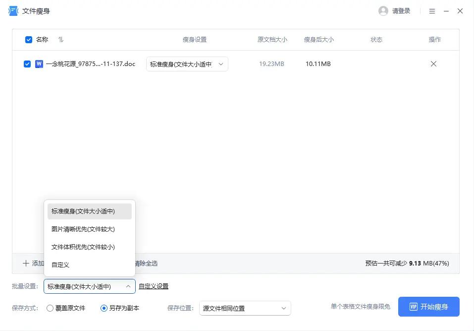 word文件怎么压缩大小？word压缩的常见方法