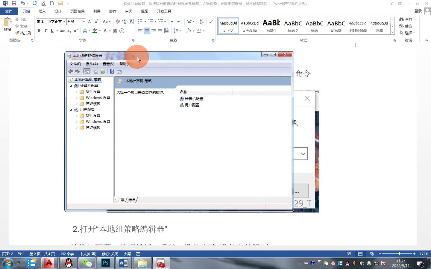 鼠标安装被策略阻止怎么办？