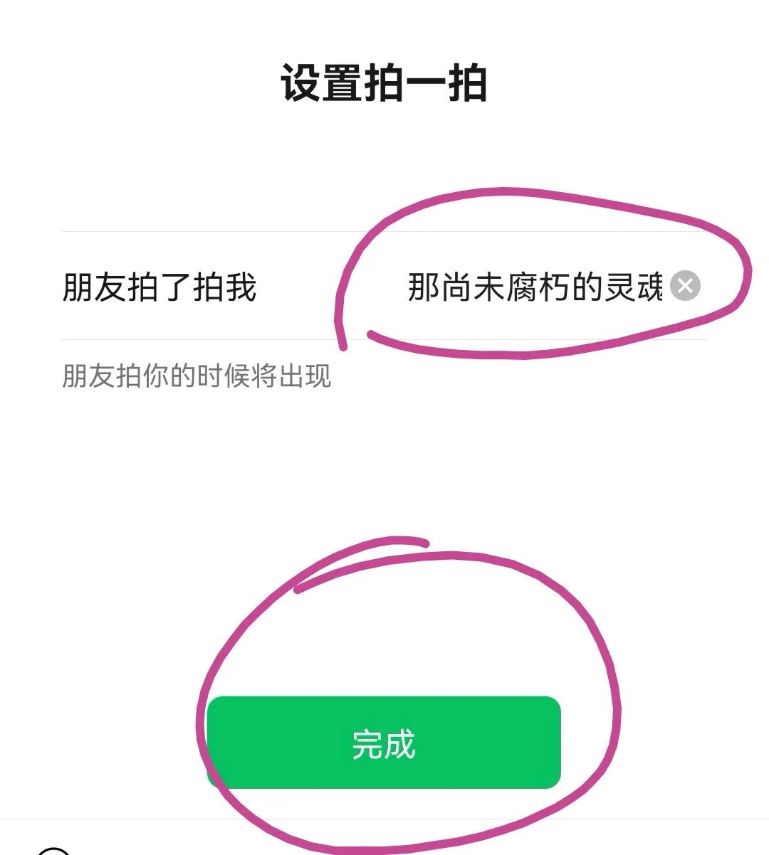 微信拍了拍后面加一句话怎么设置 微信拍一拍的有趣后缀文案和设置步骤