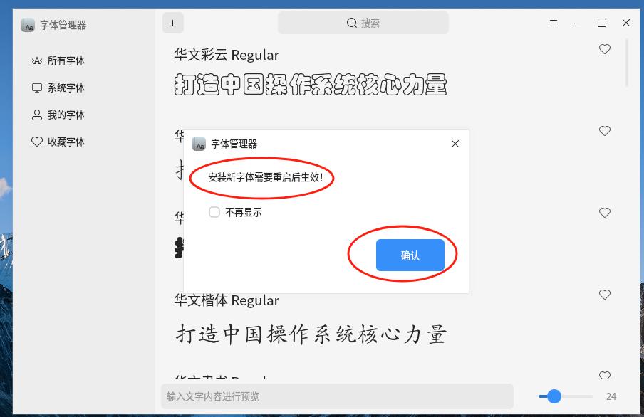 银河麒麟系统如何安装字体（麒麟操作系统添加字体教程）