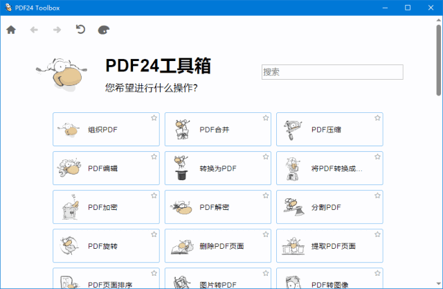 图片[1]-PDF24 Creator 一款免费多功能PDF工具箱 v11.25.0