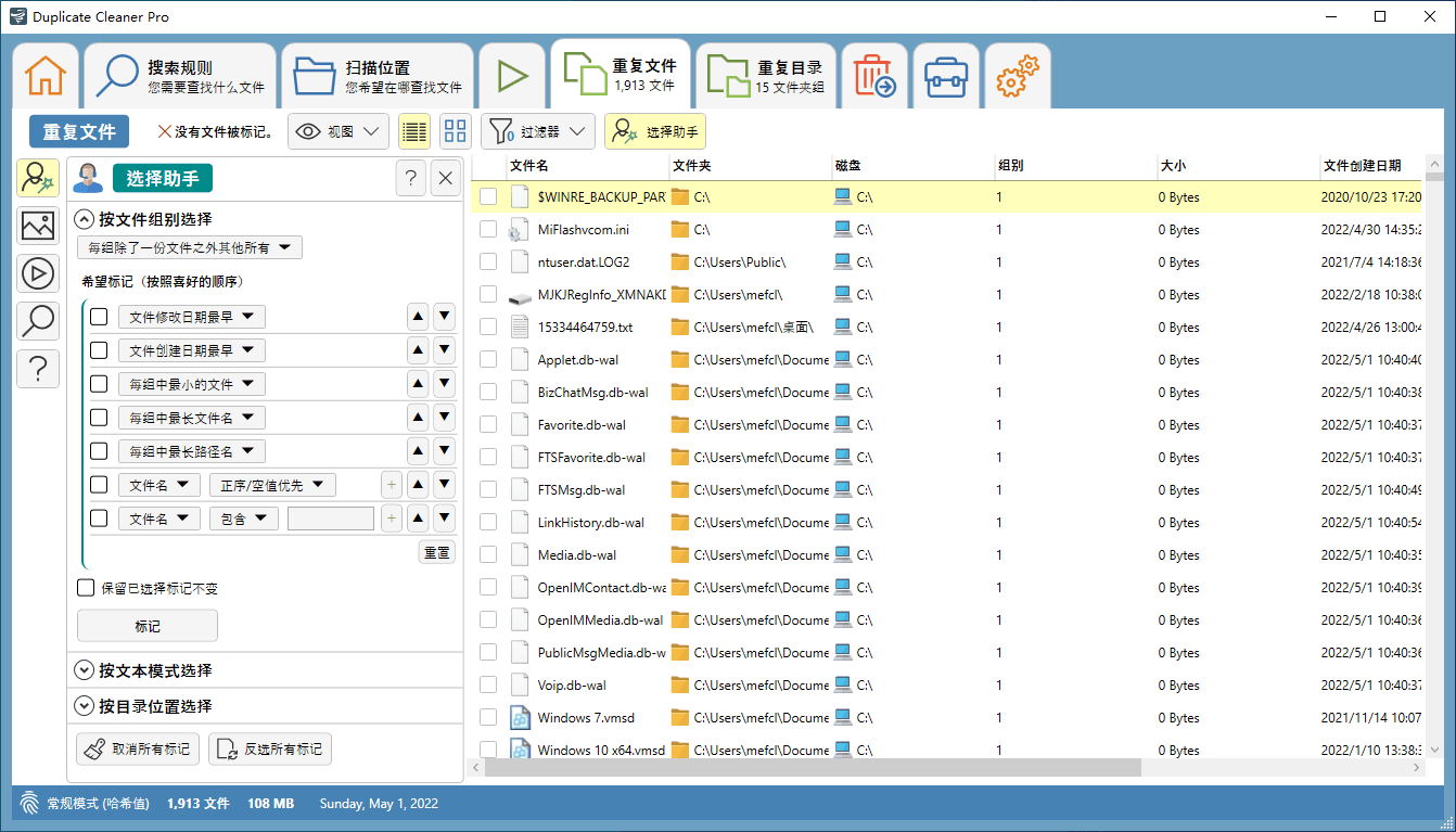Duplicate Cleaner Pro v5.25 汉化破解版(重复文件查找神器)包含单文件和安装版