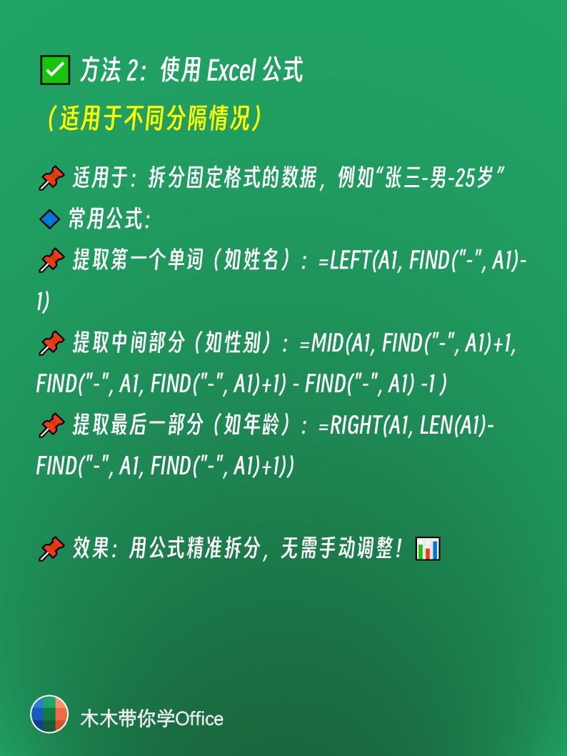 excel数据怎么拆分 3 个方法1 秒搞