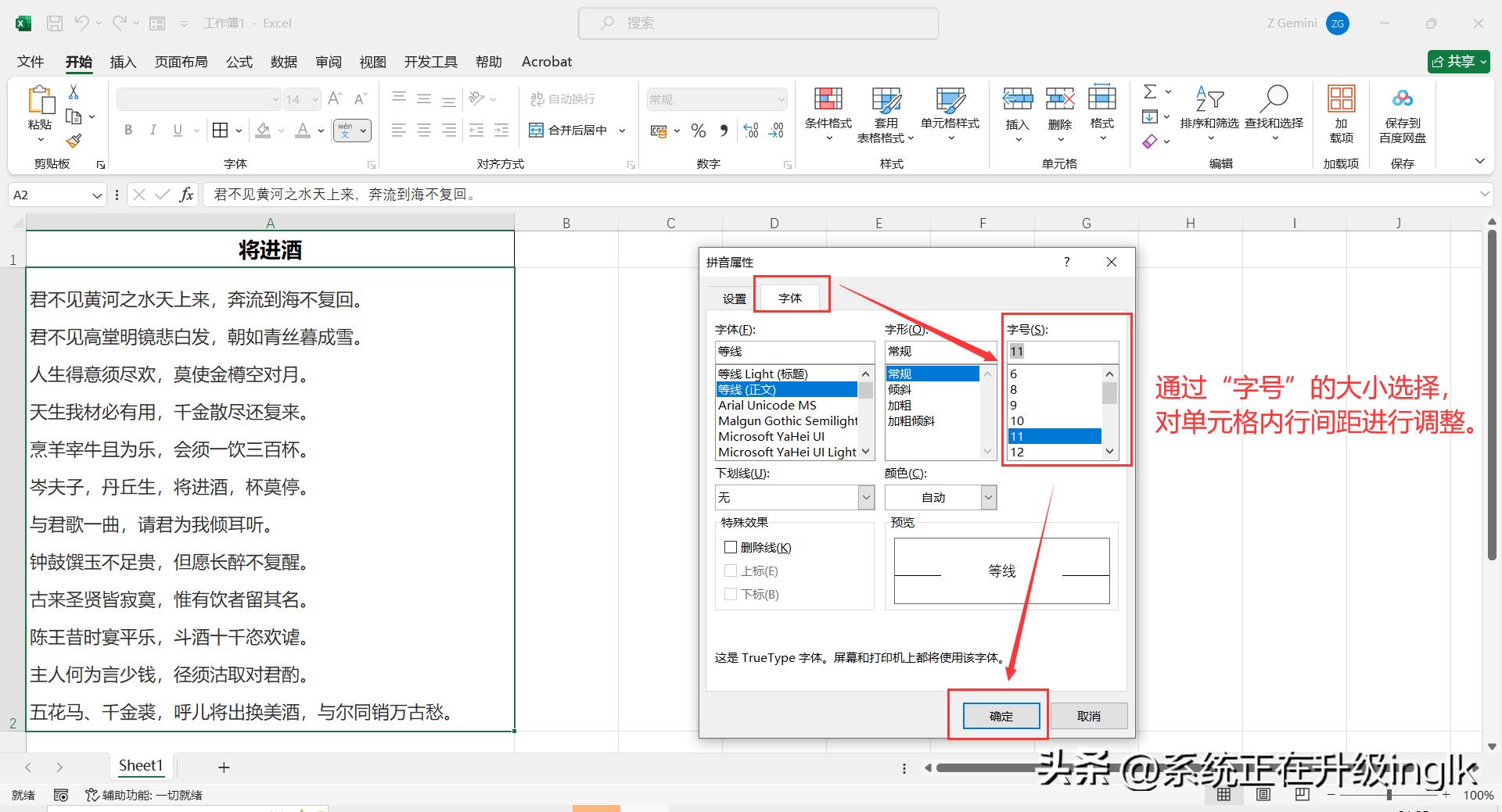 excel如何调整字体行间距（excel调整行距的方法）