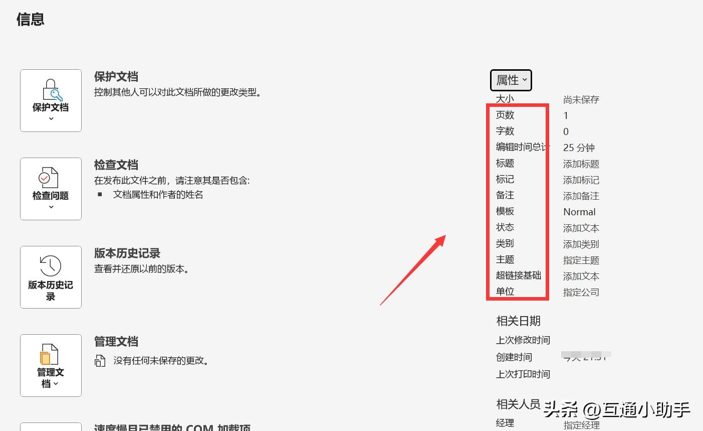 word编辑文档属性怎么设置（文档属性在哪里找）