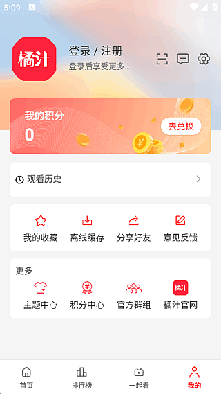 图片[1]-橘汁影视APP(安卓影视软件) v3.0.1.6 去广告版-五九软件库