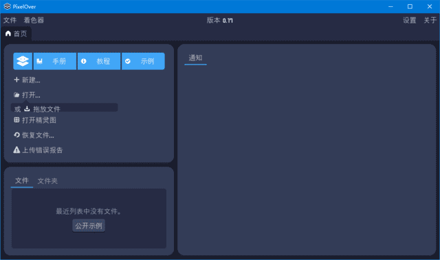 图片[1]-PixelOver 像素画动画制作工具 v0.17.0.0 中文多语免费版