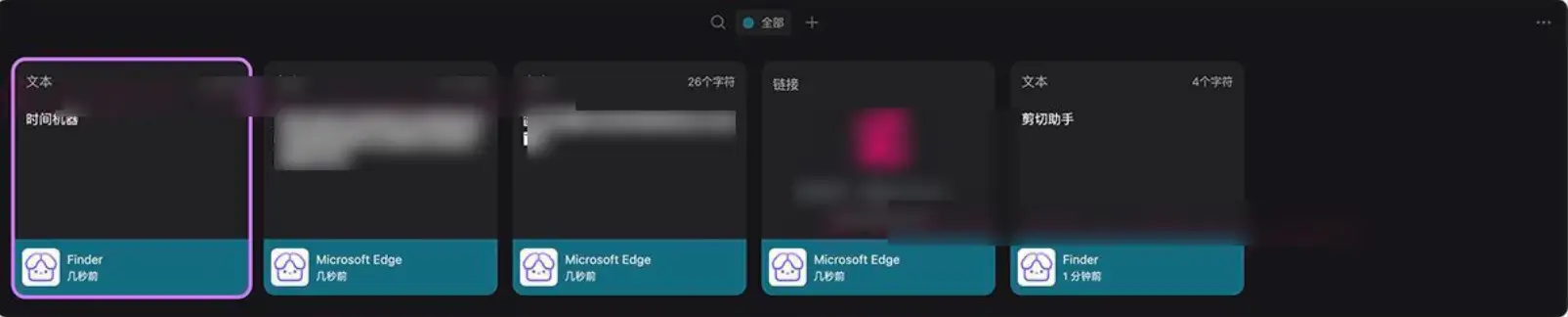剪贴板管理工具 剪切助手 v0.0.8 免费版【软件个锤子·R2869】