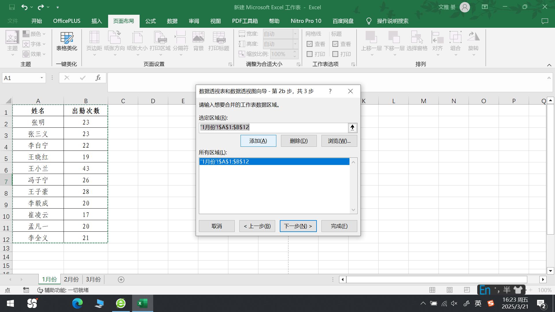 如何将excel表中多个工作表数据合并 详细方法分享