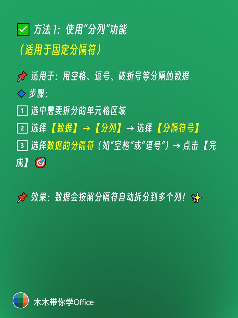 excel数据怎么拆分 3 个方法1 秒搞