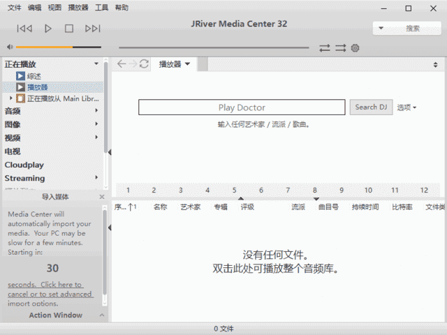 图片[1]-JRiver Media Center媒体管理软件 v33.0.72 多语便携版