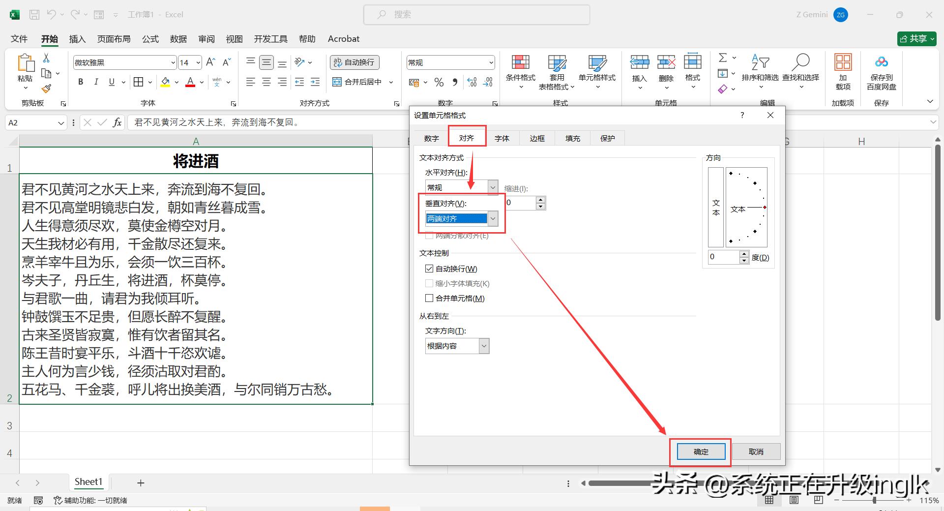 excel如何调整字体行间距（excel调整行距的方法）