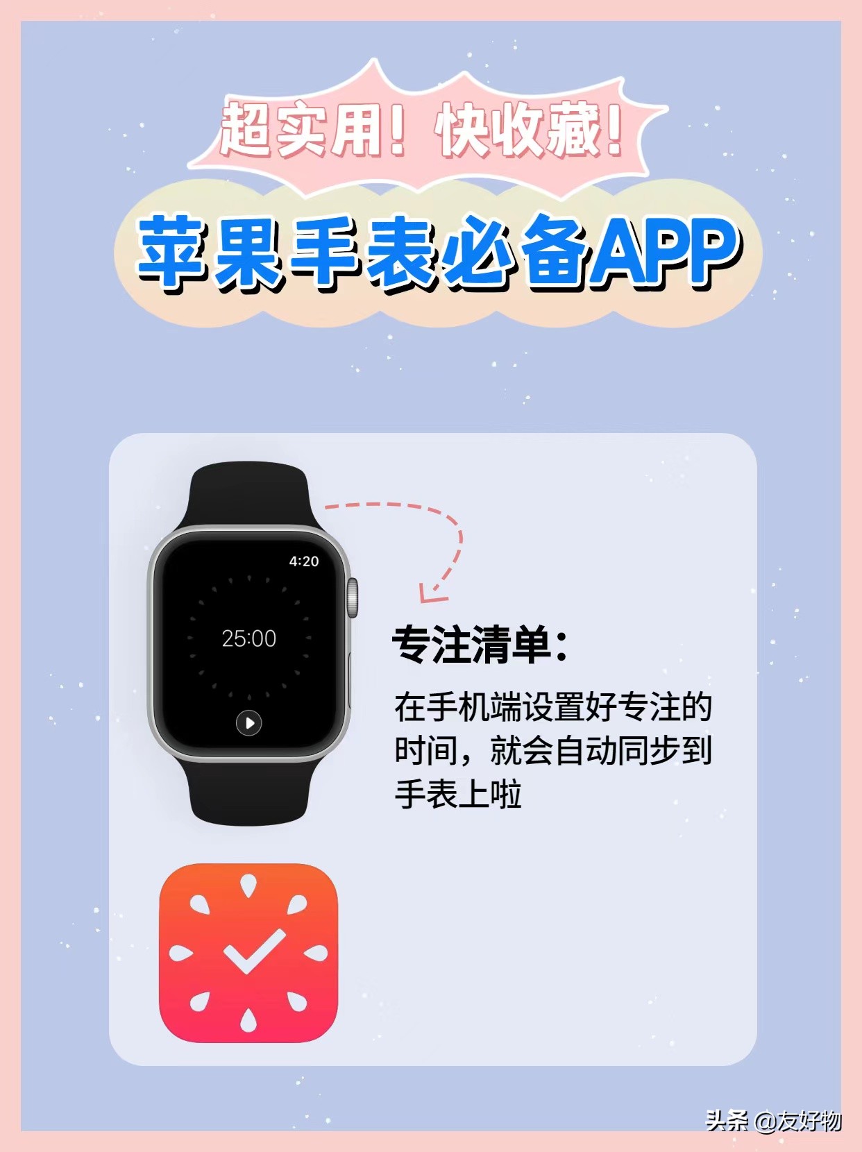 苹果手表能安装哪些app（苹果手表必装6款神仙App推荐）
