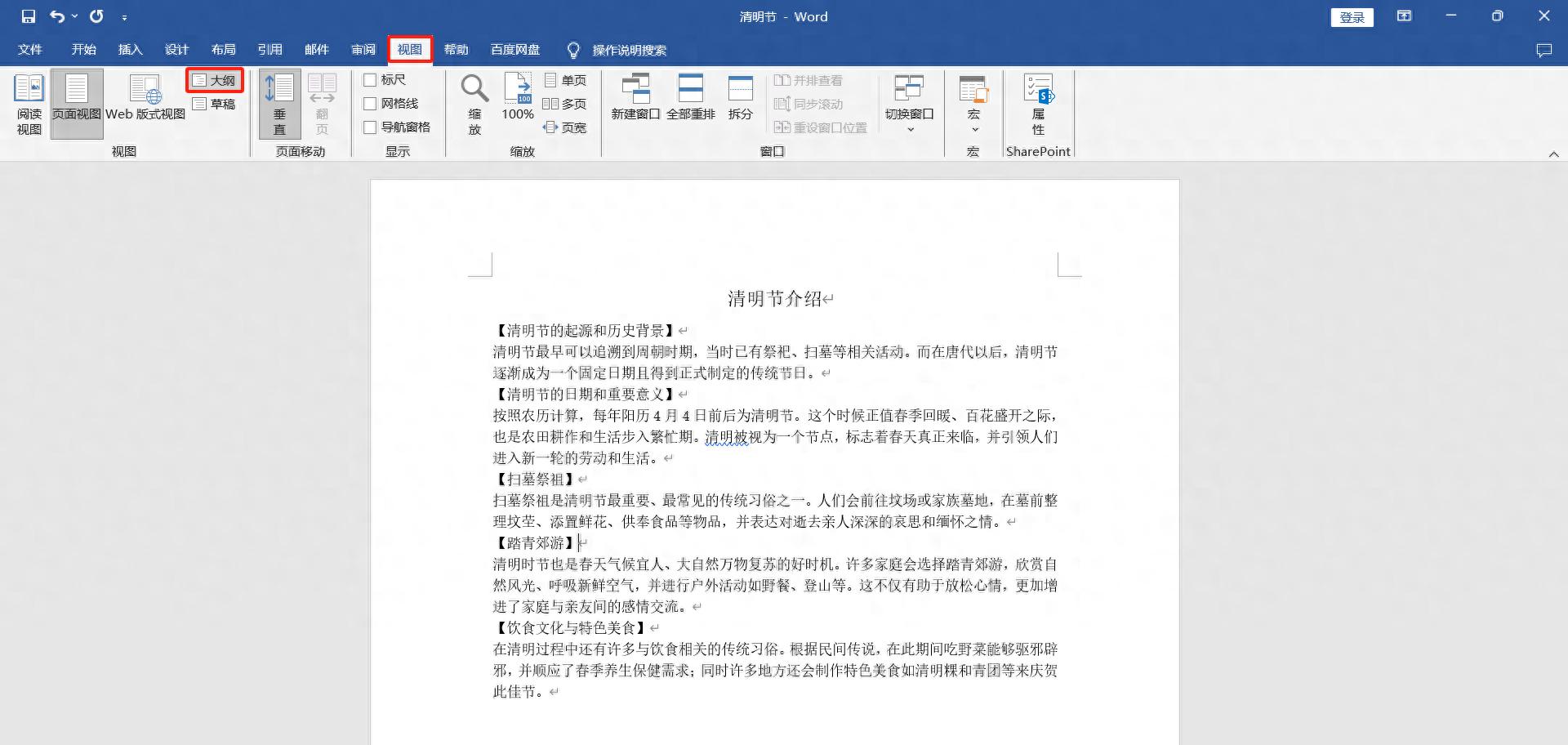 word文档转换成ppt（2种方法教你word文档转PPT）