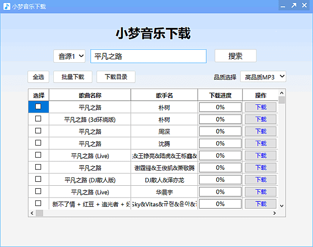 图片[1]-小梦音乐下载器(高品质MP3下载) v1.0.4.0 中文绿色版-五九软件库