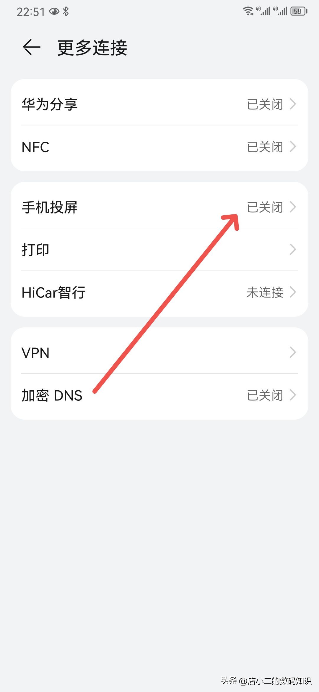 华为屏幕镜像功能怎么开启？华为屏幕镜像功能开启方法分享