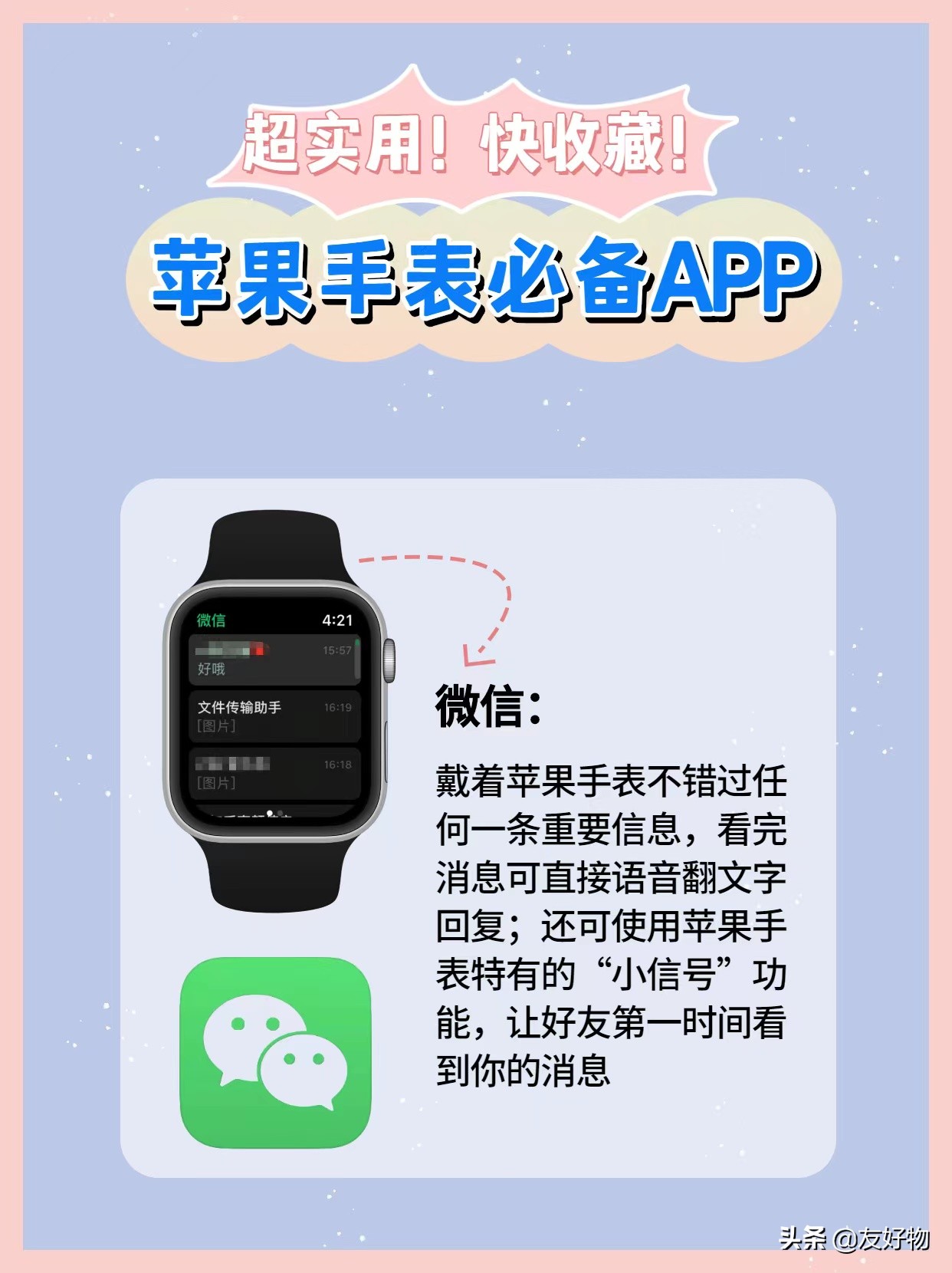苹果手表能安装哪些app（苹果手表必装6款神仙App推荐）